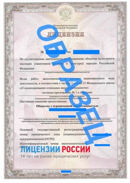Образец лицензии на реставрацию 1 Ефремов Лицензия минкультуры на реставрацию	
